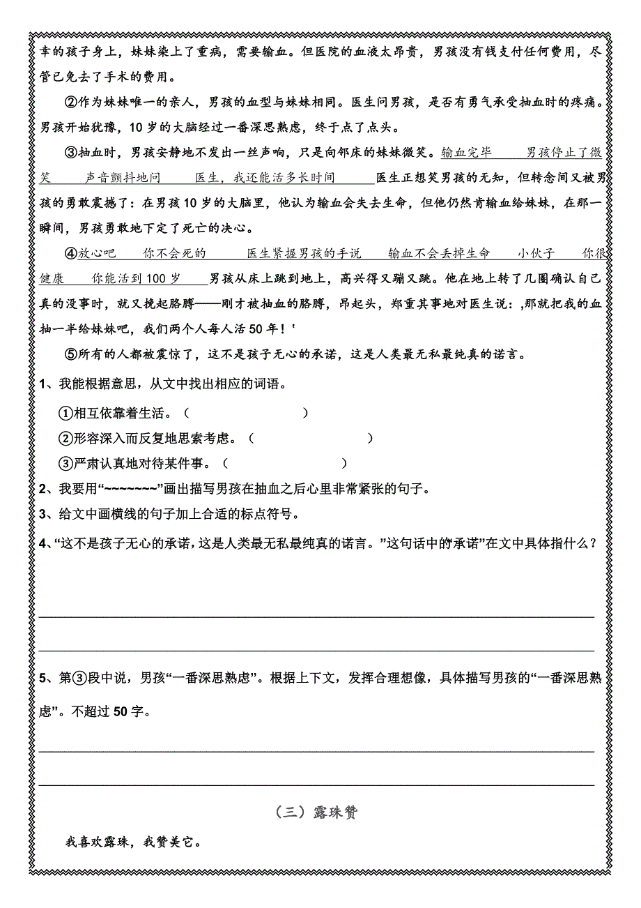 人教版四年级语文上册阅读理解专项训练精品推荐