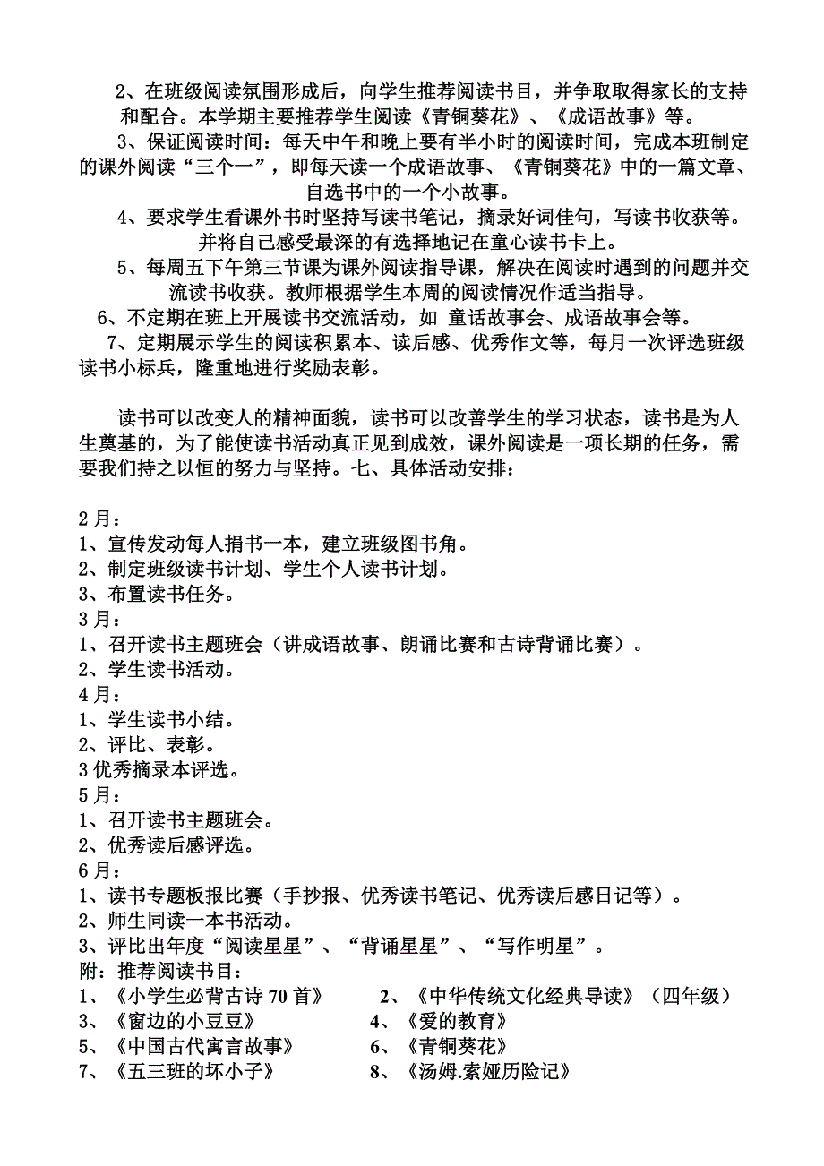 四年级课外阅读指导计划精选可编辑