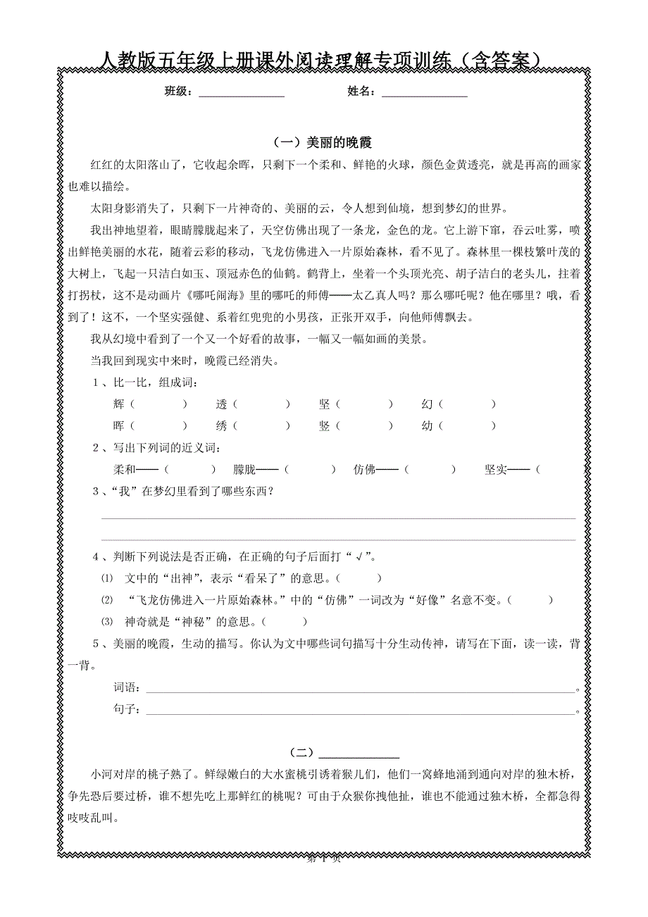 人教五年级上册课外阅读理解专项训练含答案精选可编辑