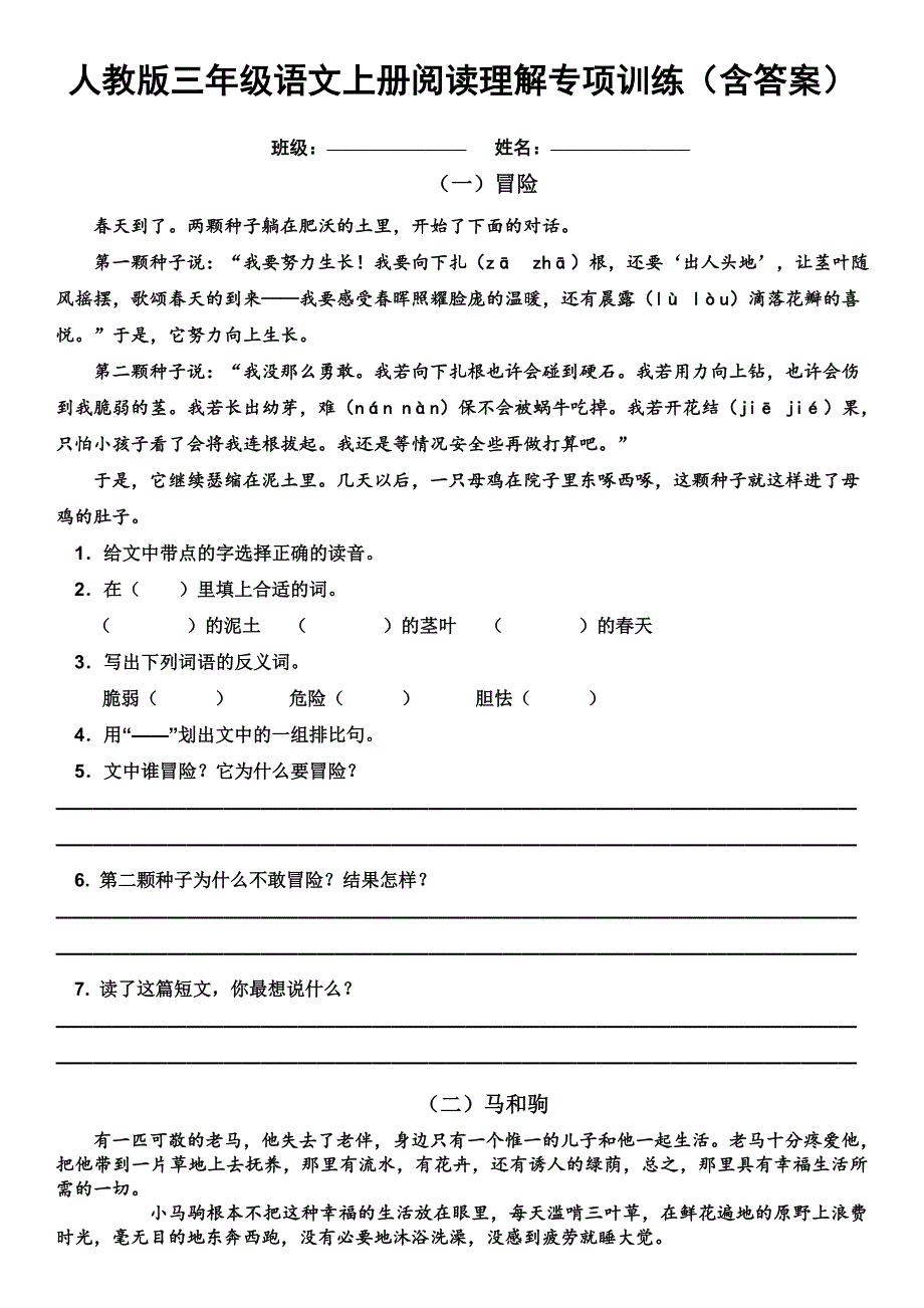 人教三年级语文上册阅读理解专项训练含答案3360精选可编辑