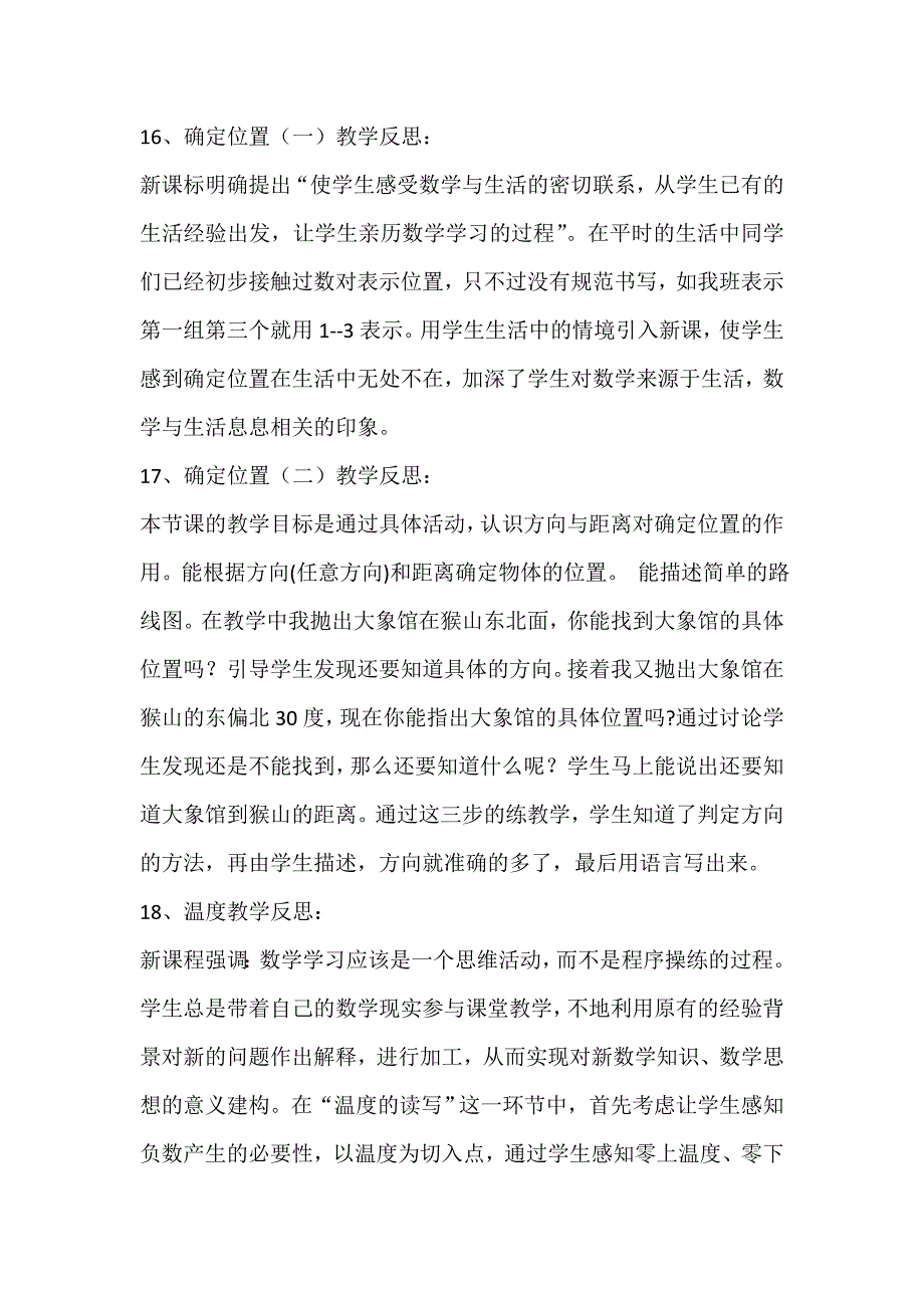 北师大四年级数学上册教学反思精选可编辑