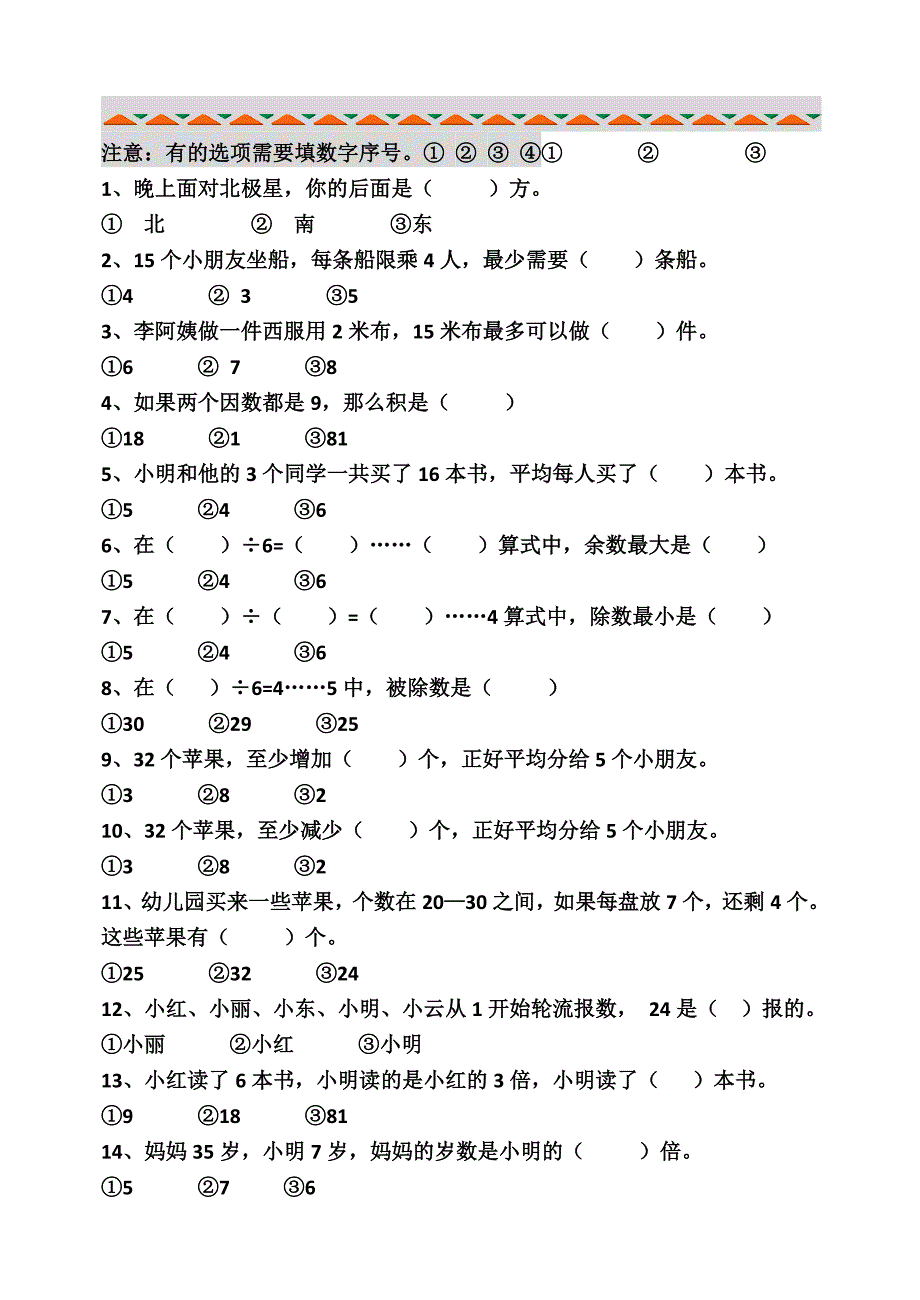 二年级上册数学选择题专项练习题推荐