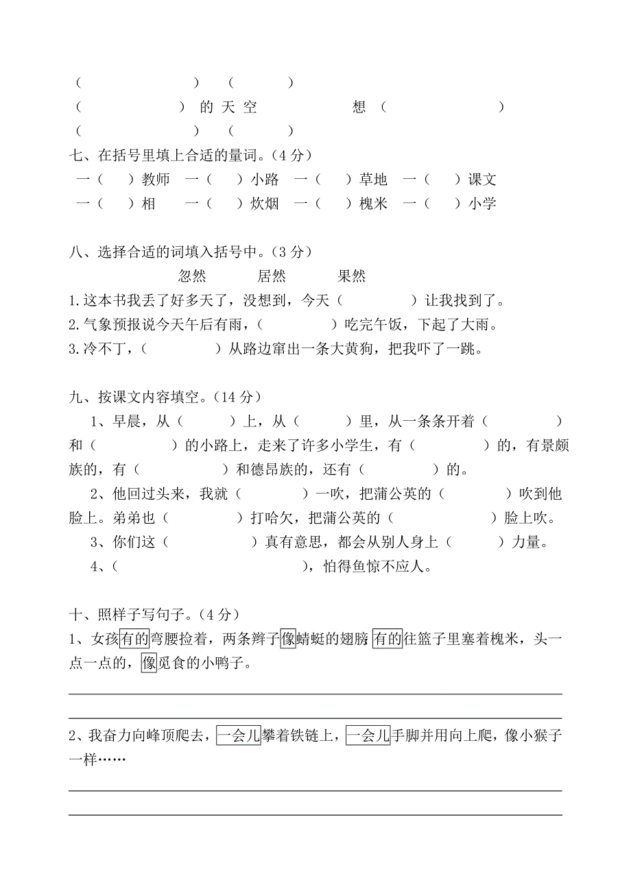 人教三年级语文上册第一单元试卷最新编写精选可编辑