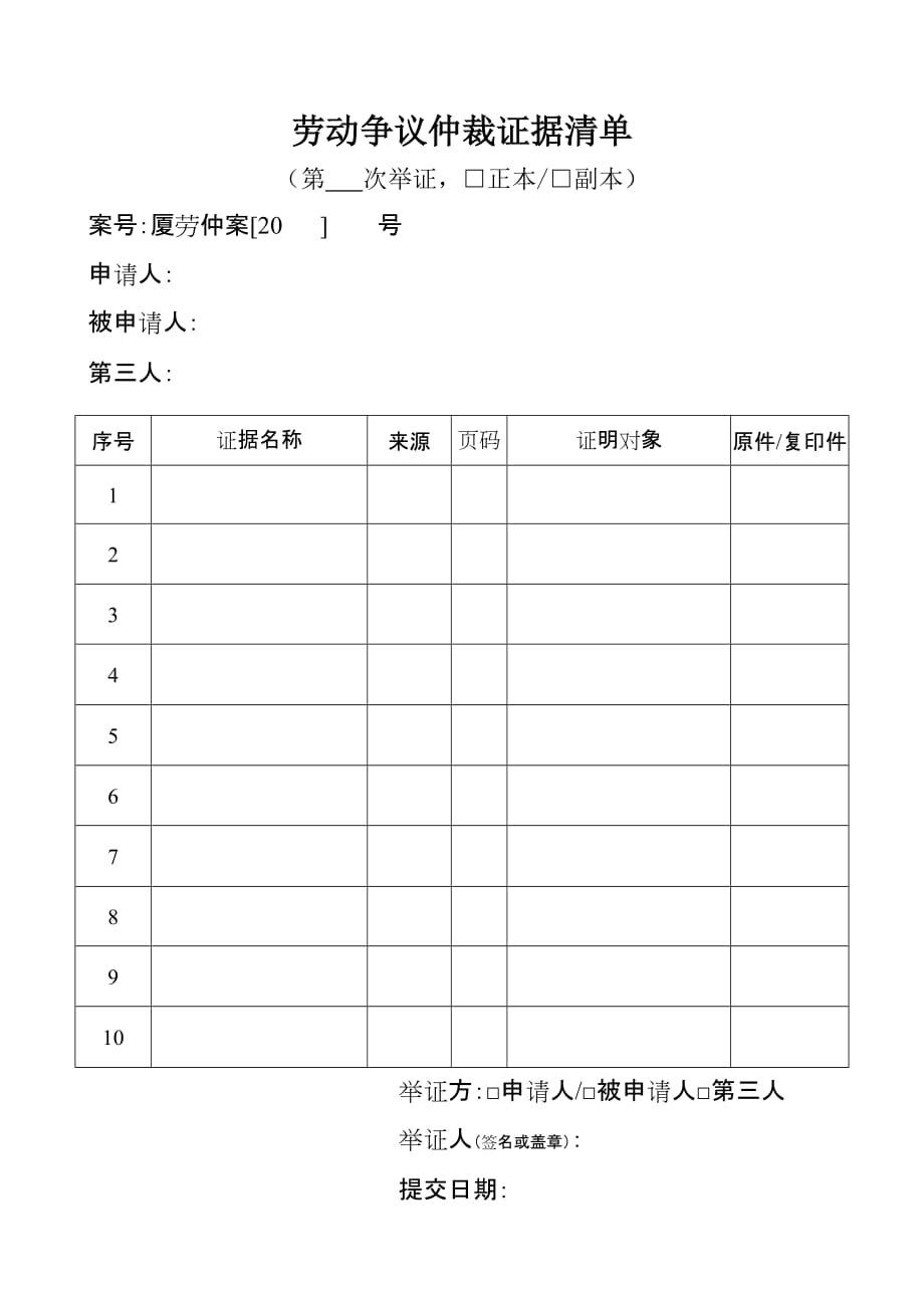 仲裁证据清单图片