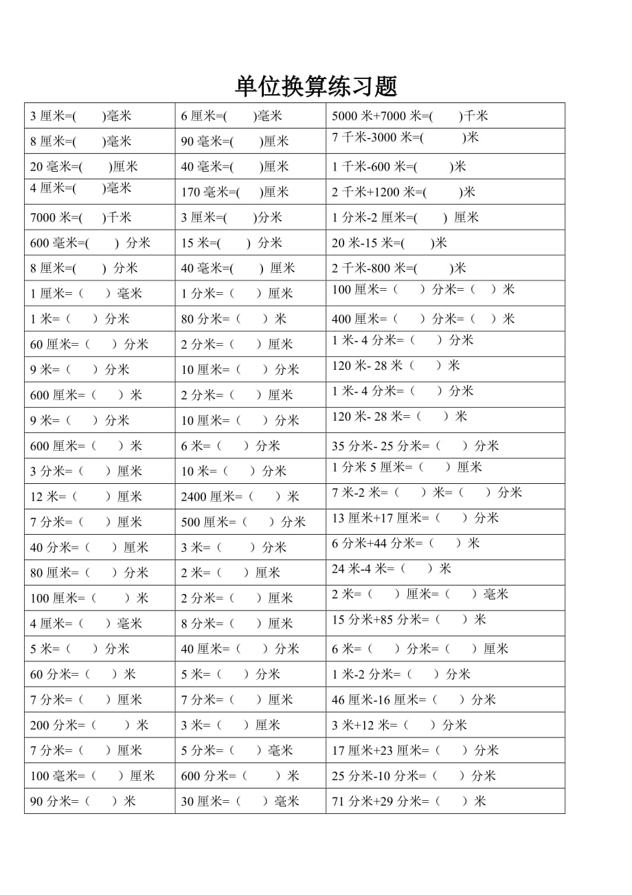 二年级数学下册长度单位换算口算练习题——推荐