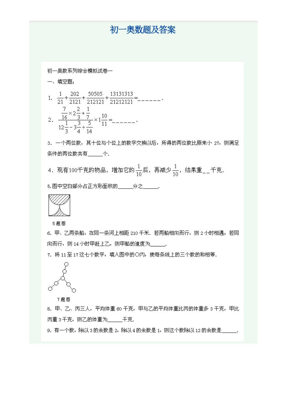 初一奧數題及答案精選可編輯