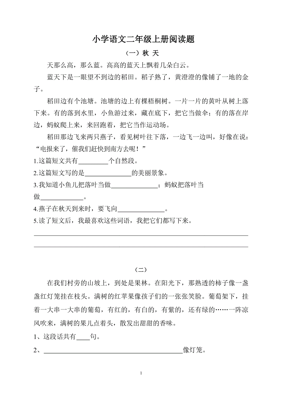 小学二年级上册语文阅读题及答案精选可编辑2