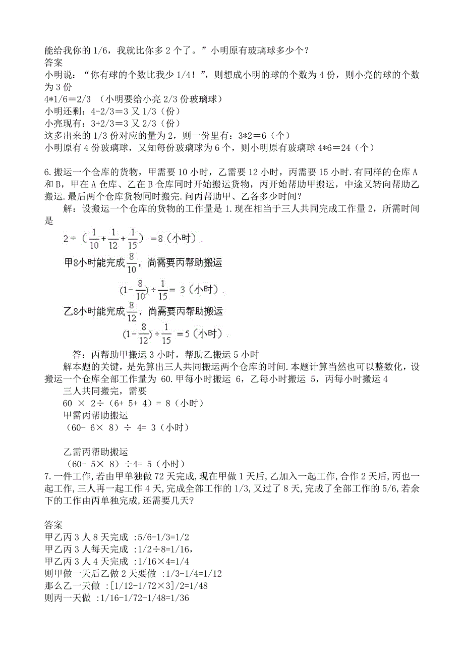 六年级奥数题目及解答图片