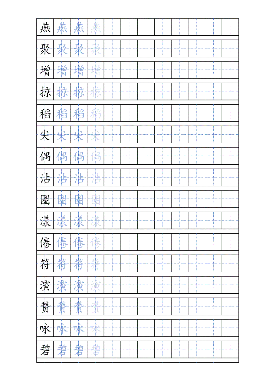 最新精品人教版三年级语文下册生字描红19页