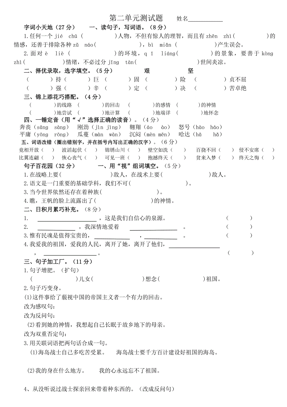 六年级上册语文第二单元测试卷2精选可编辑