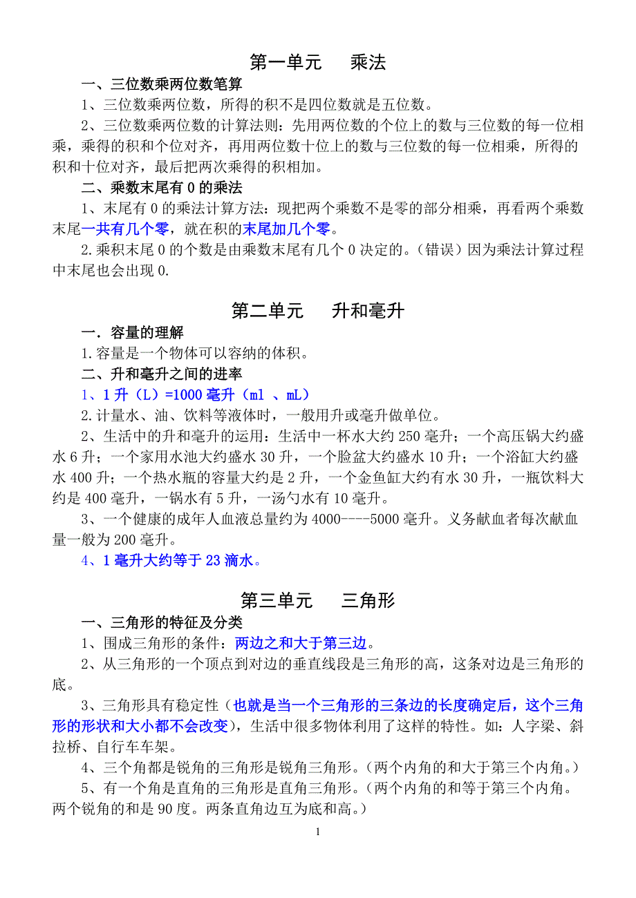 苏教四年级下册知识点总结之数学精选可编辑