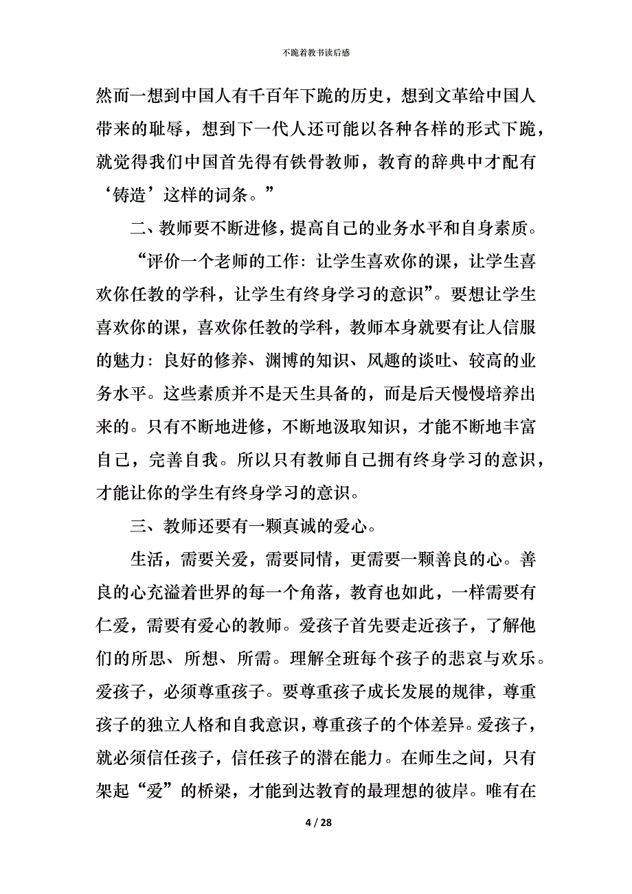 (精编)不跪着教书读后感