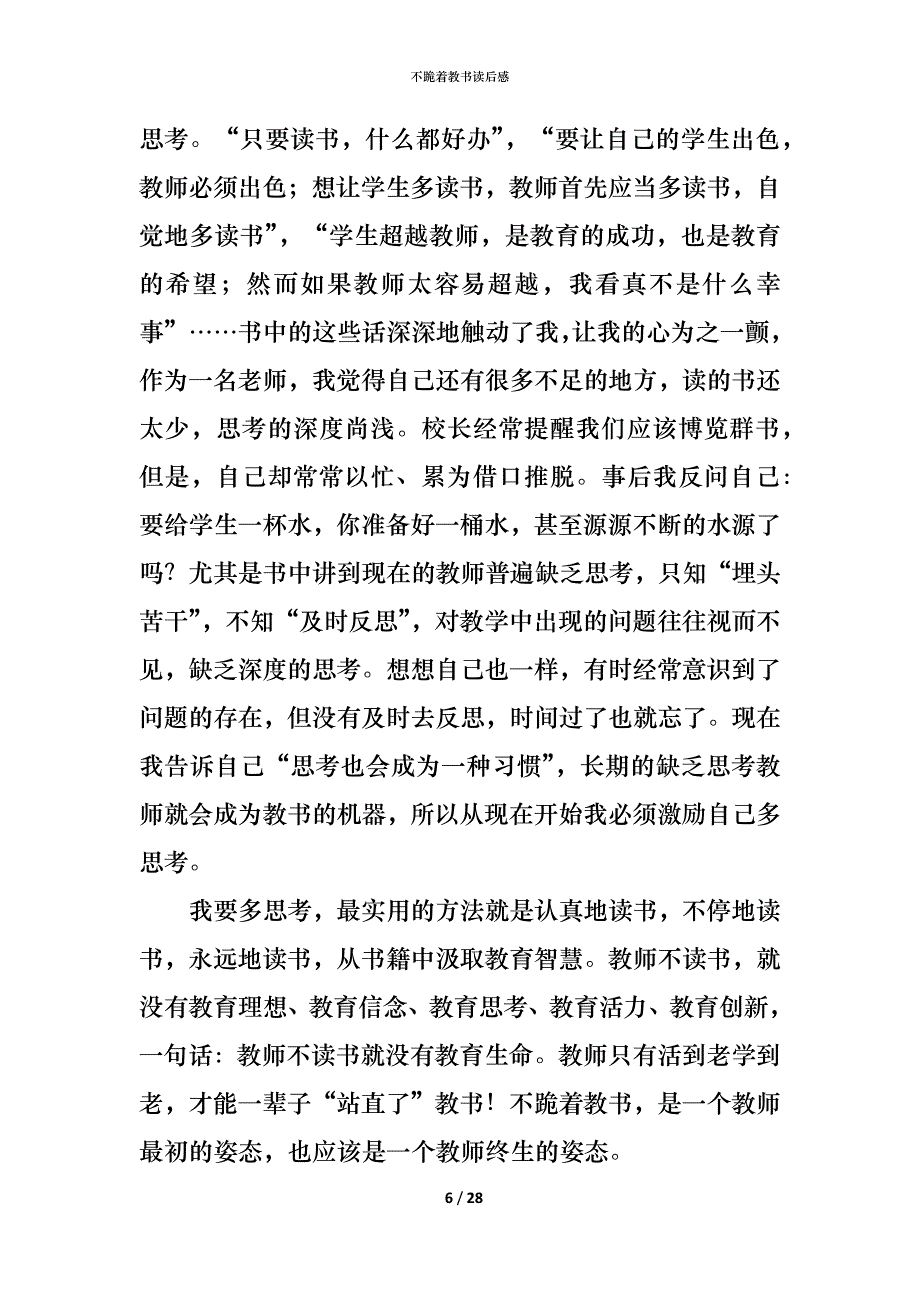 (精编)不跪着教书读后感