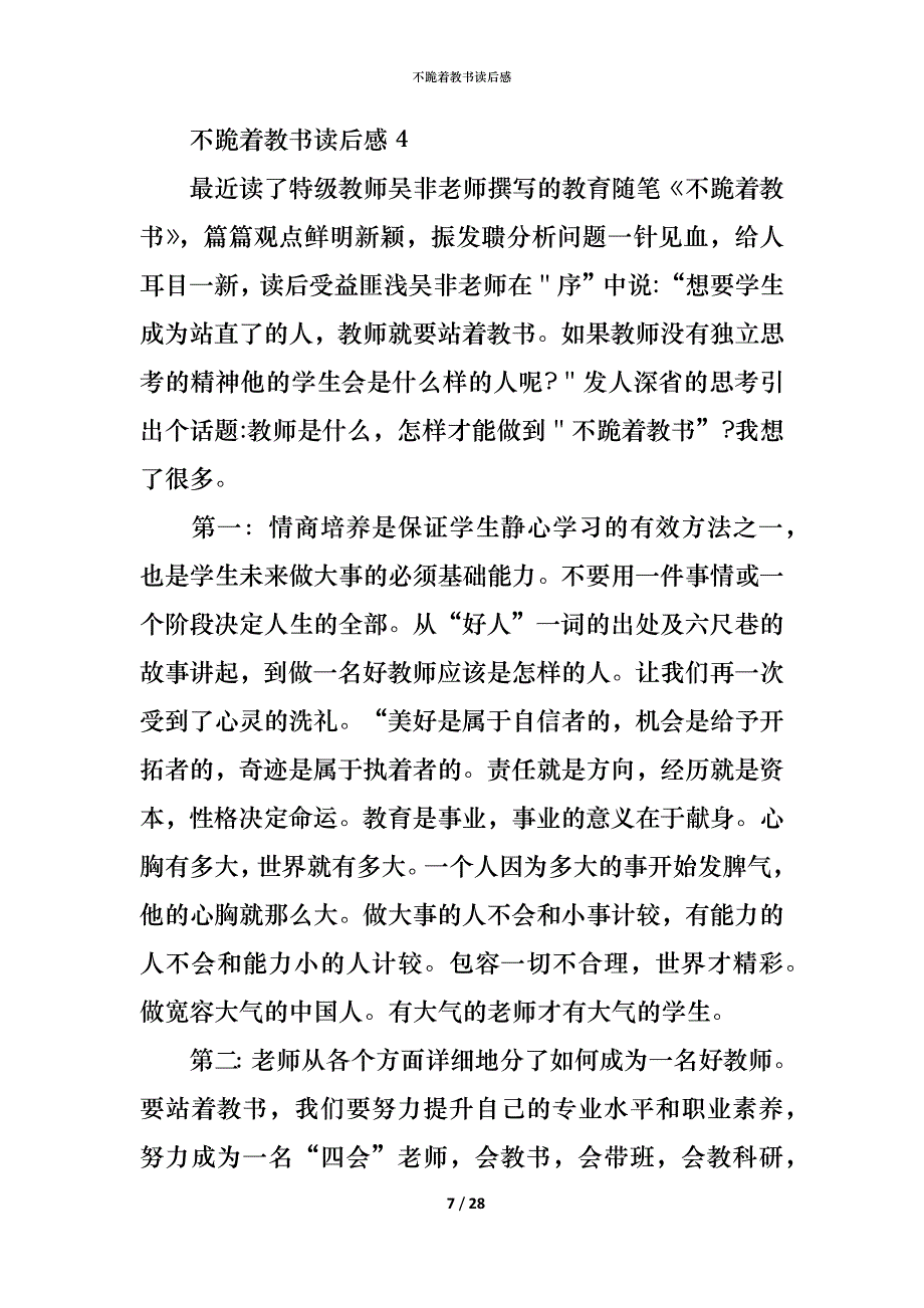 (精编)不跪着教书读后感