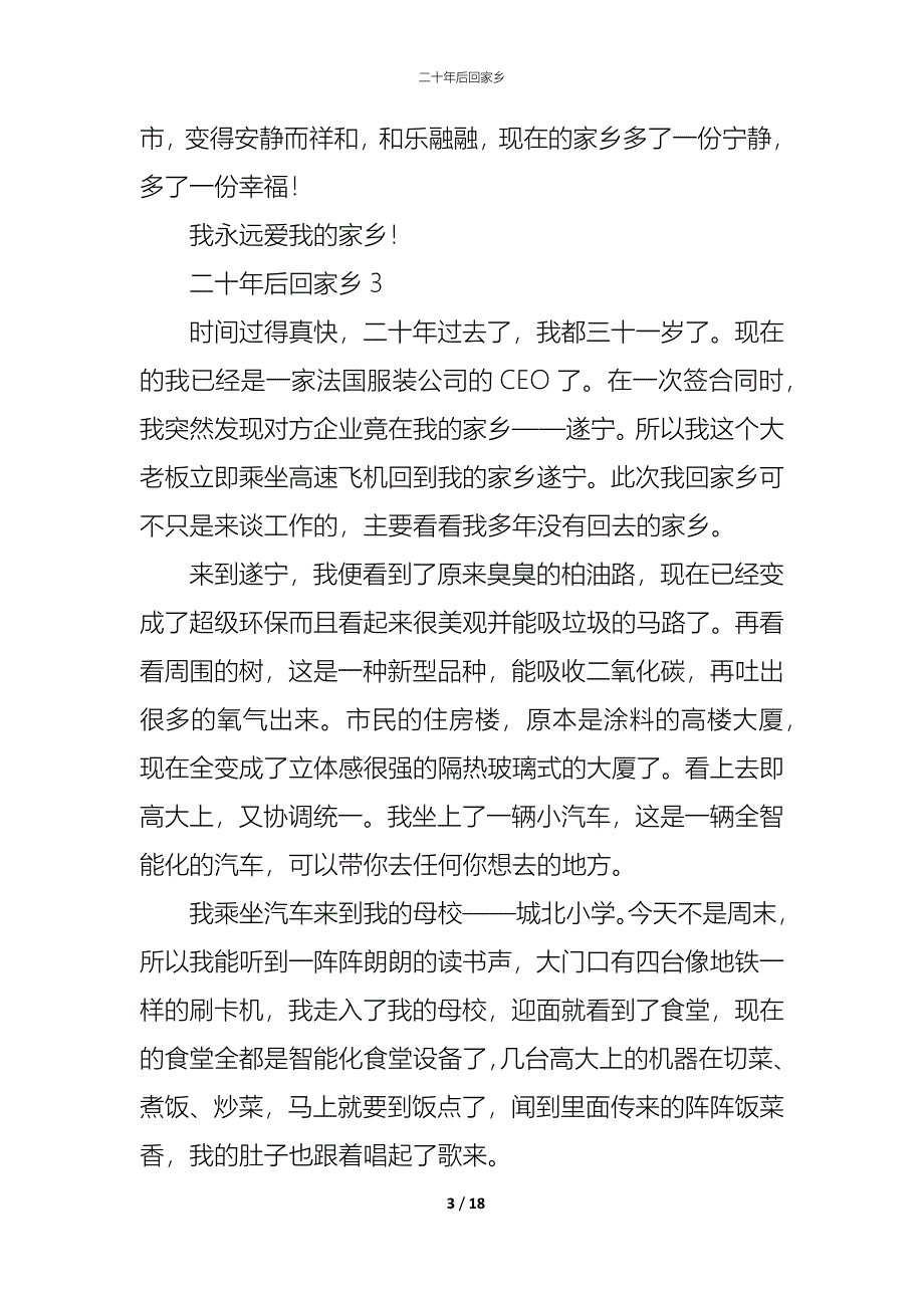 (精编)二十年后回家乡