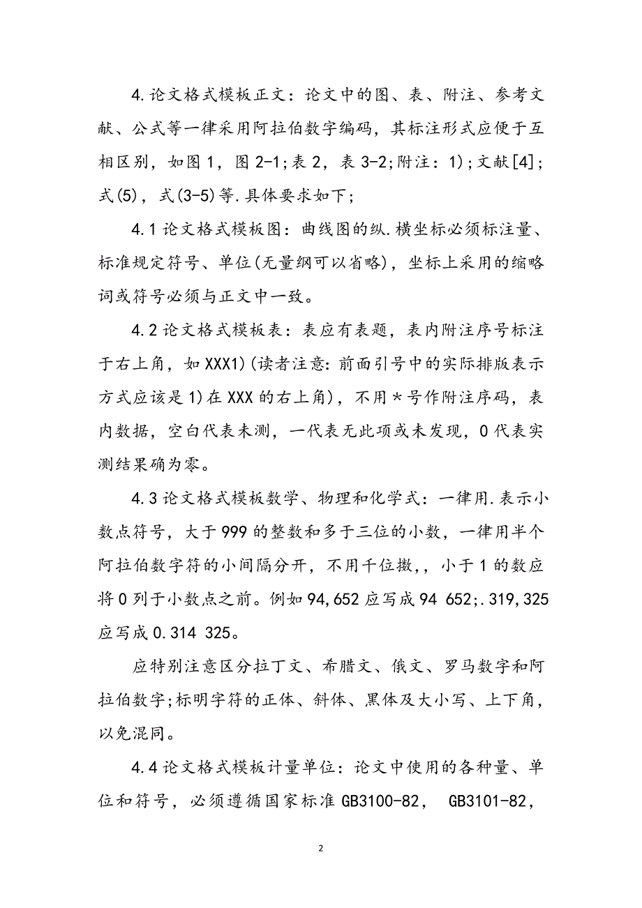 毕业论文格式模板范文