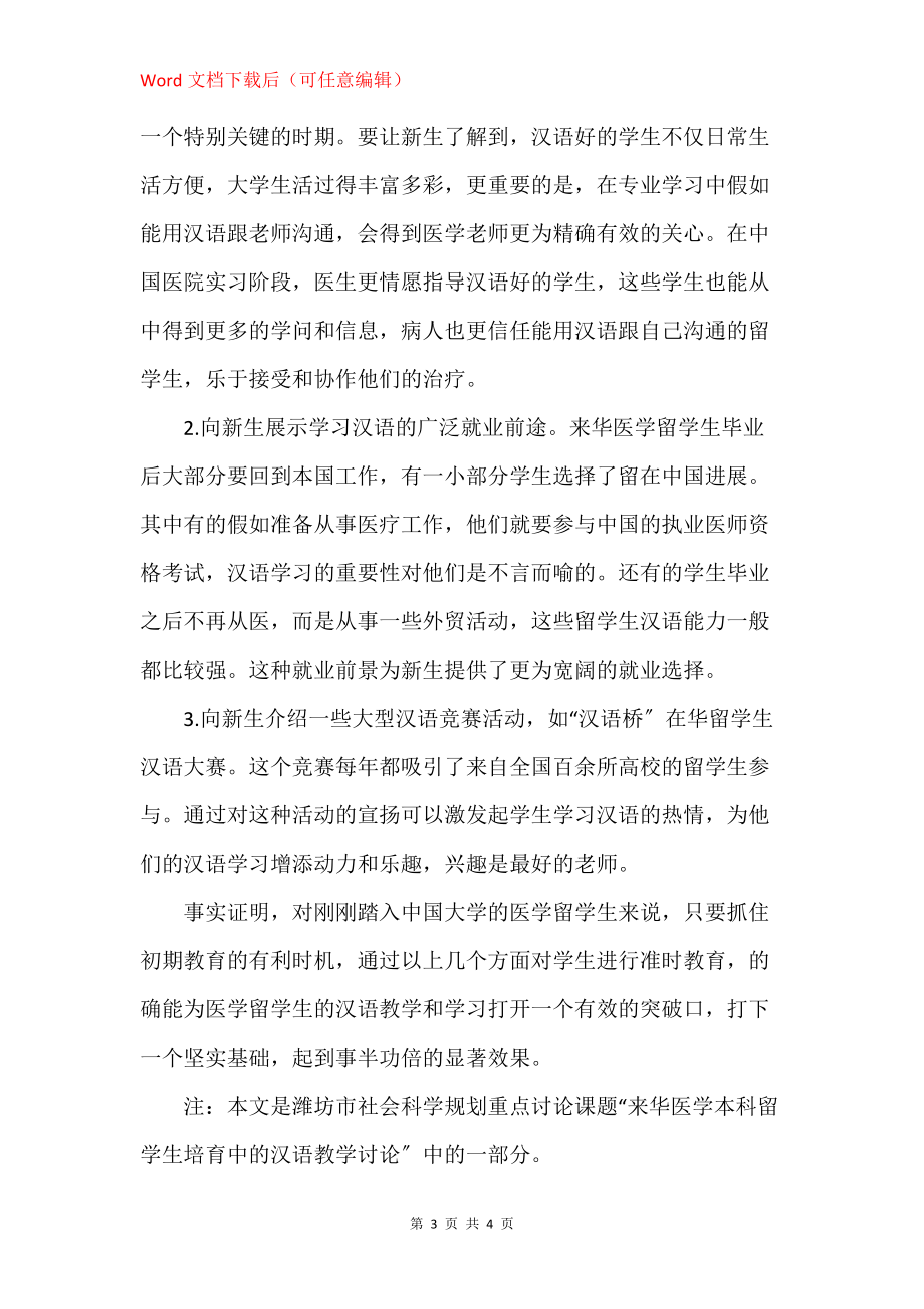 26个汉语拼音正确读法 试论入校教育对
