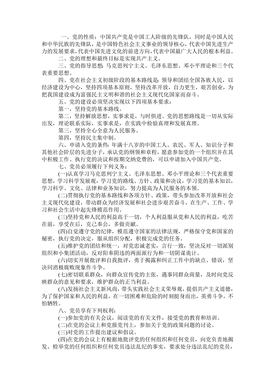 2021入党积极分子谈话记录范文(10篇)