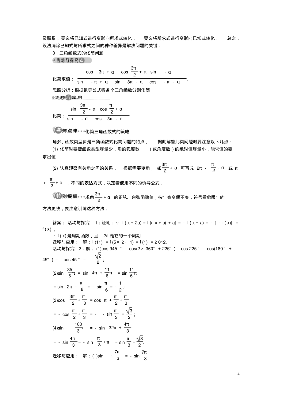 高中数学第一章三角函数1.4正弦函数和