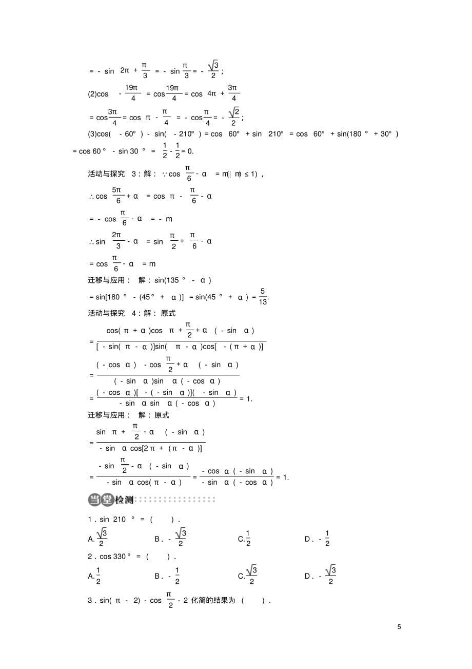 高中数学第一章三角函数1.4正弦函数和