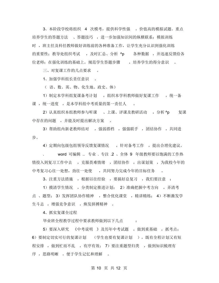 九年级组中考备考工作实施方案-12页