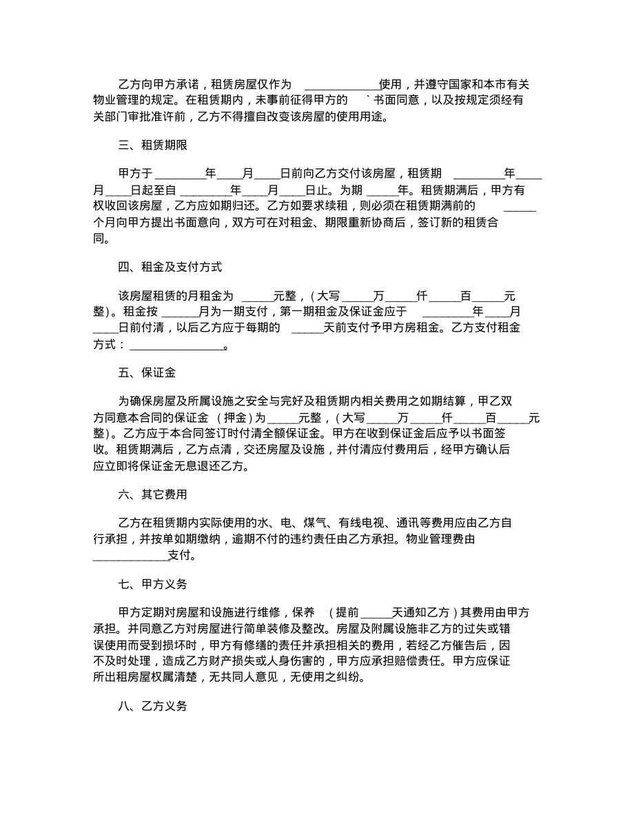 南京租房合同电子版范文-5页