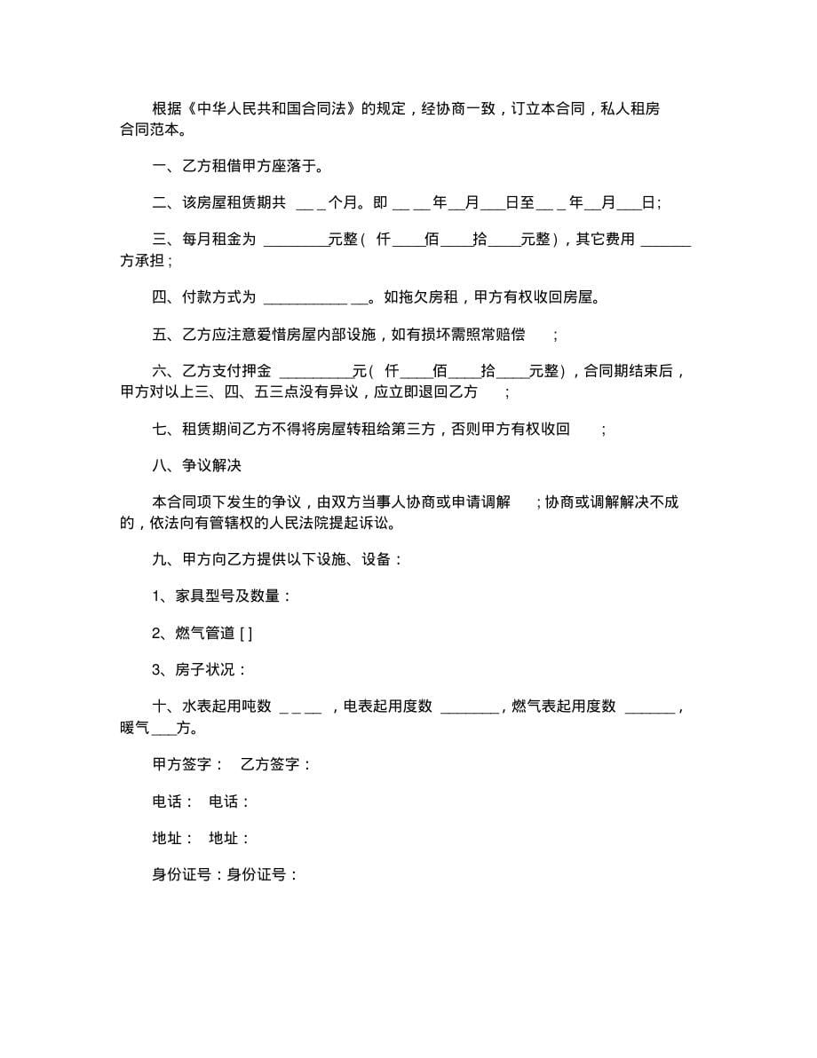 南京租房合同电子版范文-5页