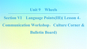 高中英语 Unit 9 Wheels Section Ⅵ Language PointsⅢ Lesson 4Communication WorkshopCulture CornerBulletin Board课件 北师大版必修3 课件