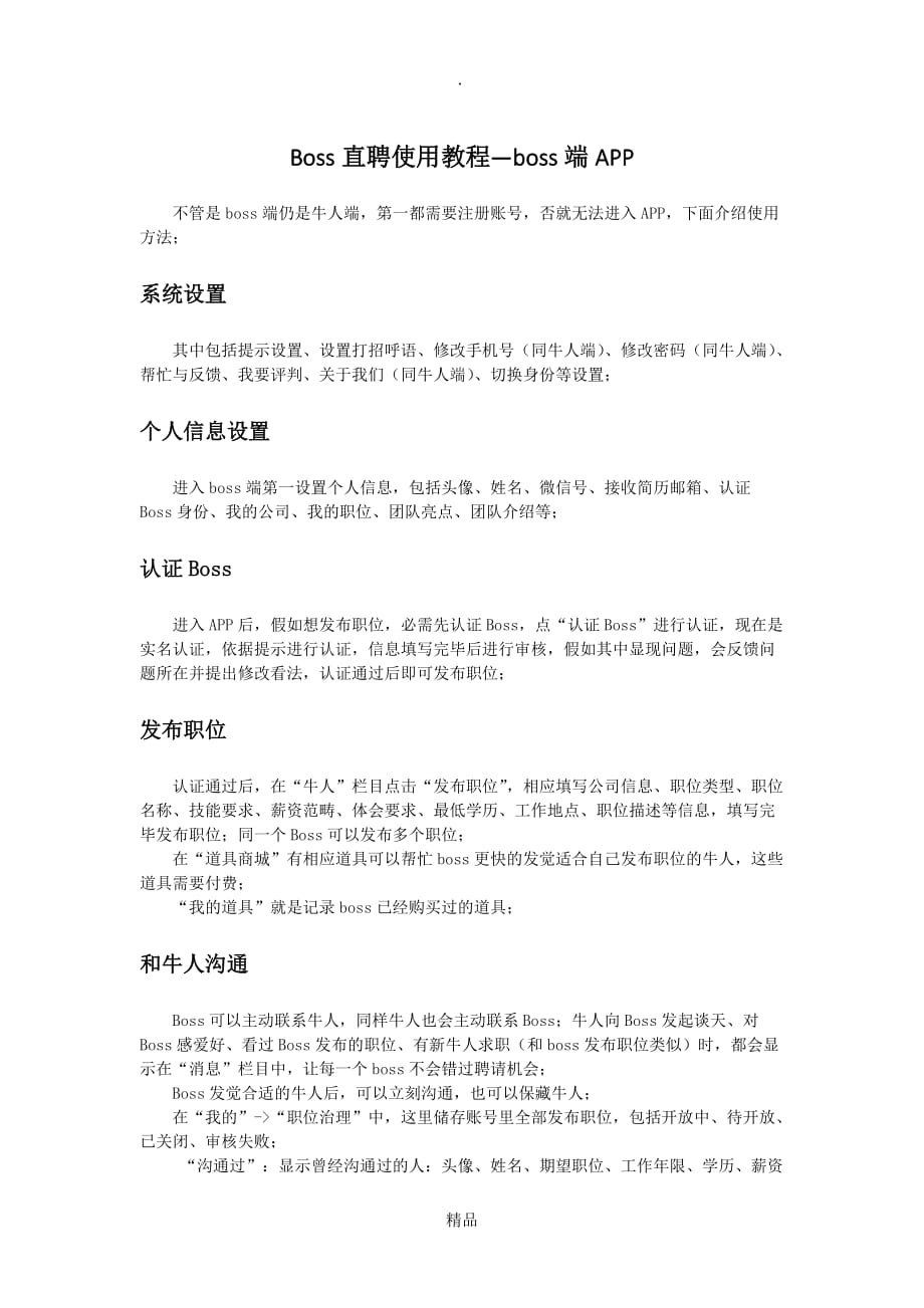 香港公司如何注册boss直聘网站