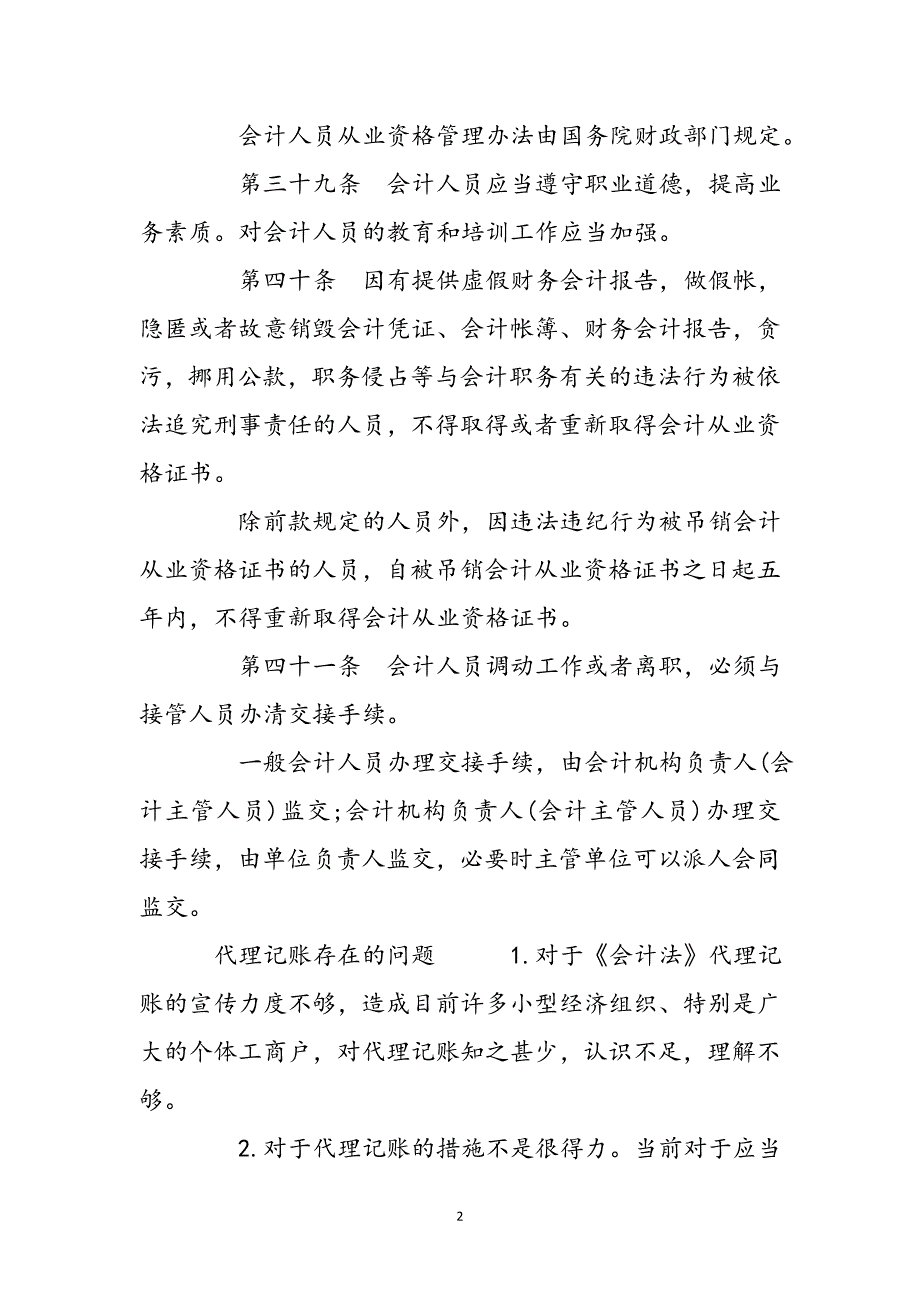 【代理记账相关法律规定】2022代理记账