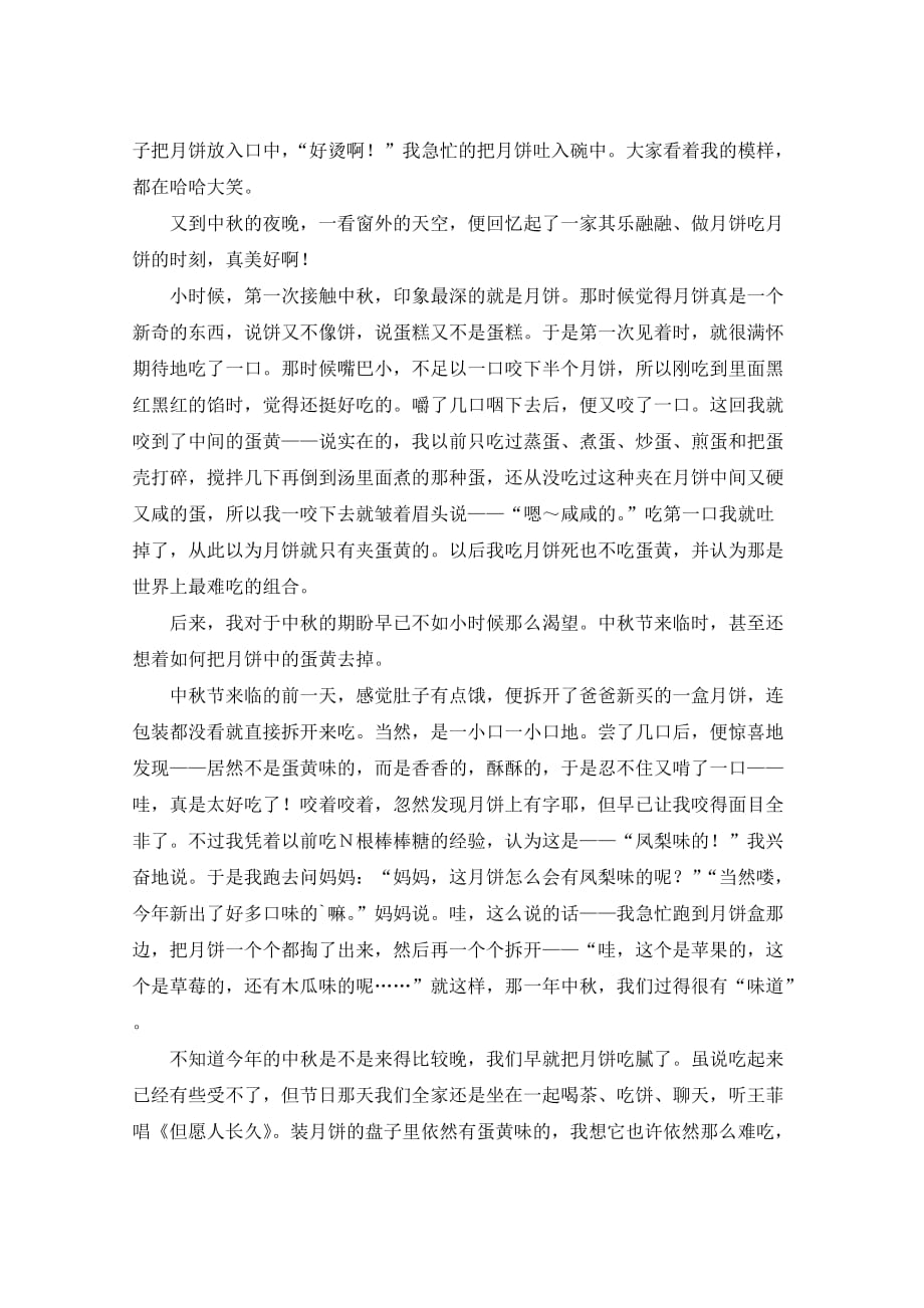 中秋节的月饼300字左右4篇作文范例