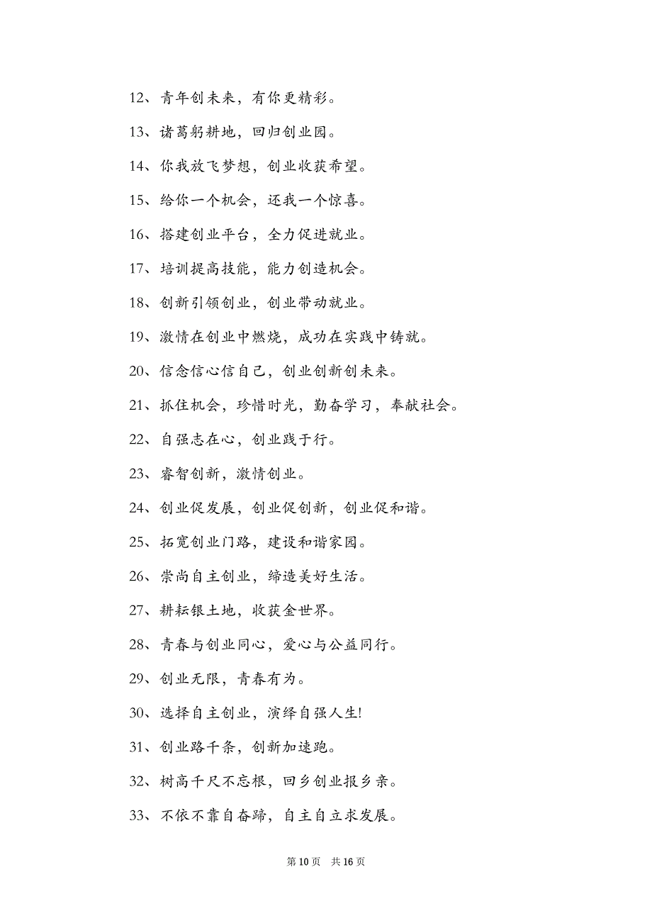 创业项目标语简短(创业项目标语简短精辟)