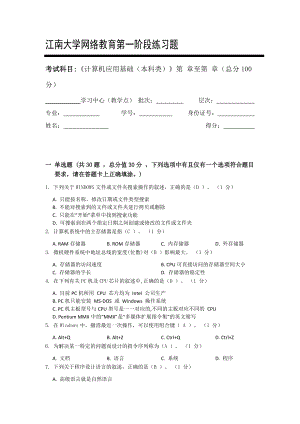 江南大学2021年下半学期《计算机应用基础（本科类）》离线作业_88