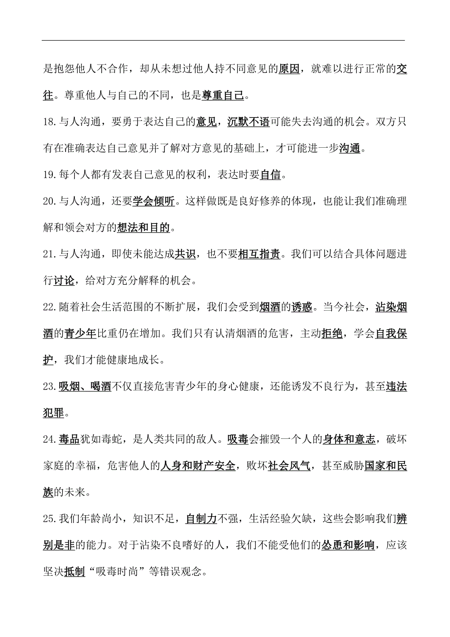 五年级道德与法治全册知识点梳理