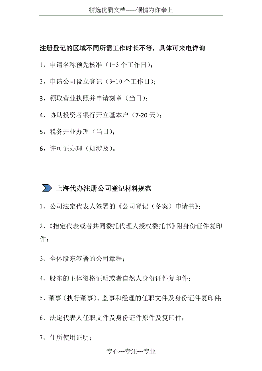 上海公司注册登记