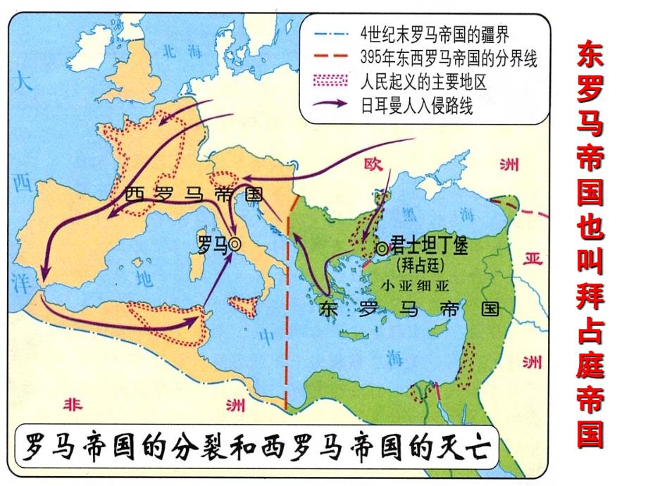 最新初三歷史第10課拜占庭帝國和查士丁尼法典