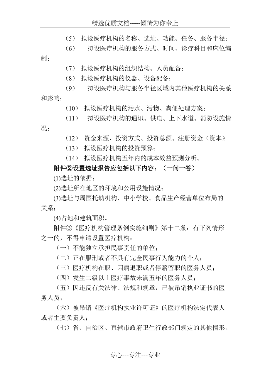 医疗机构工商注册条件要求
