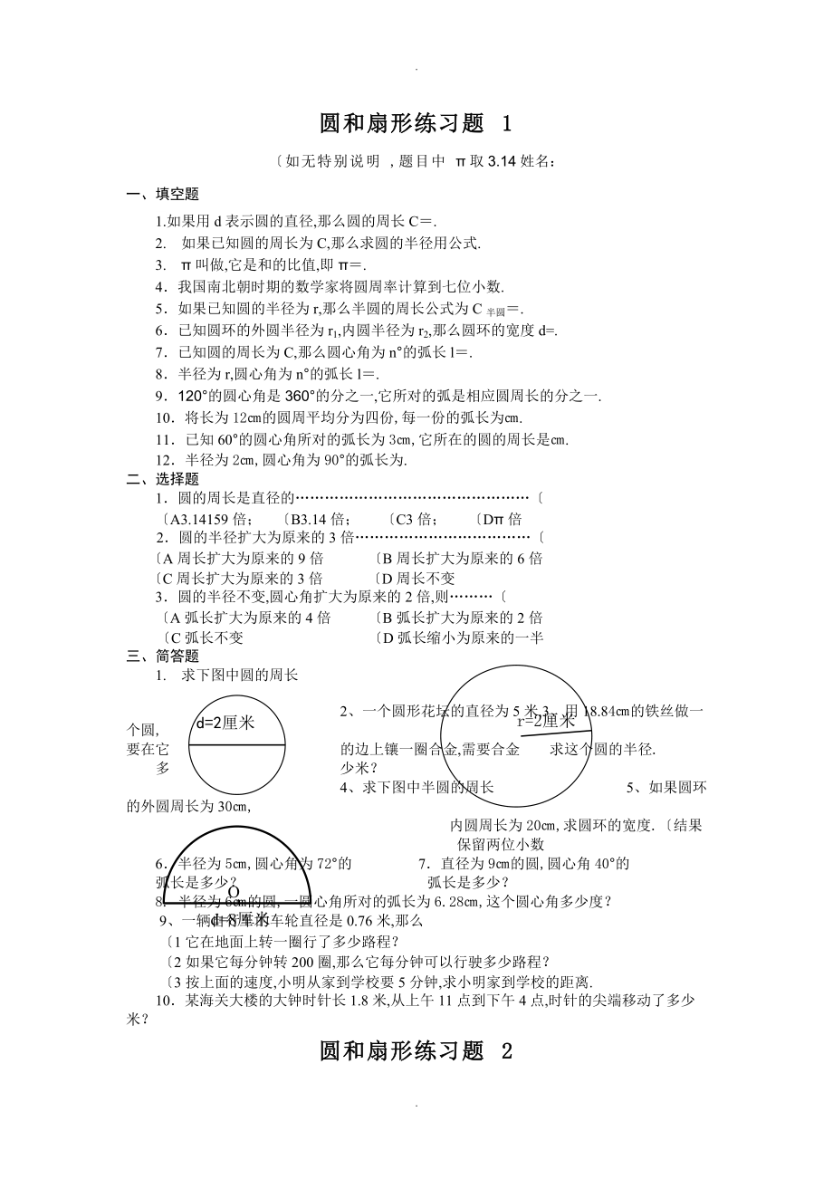 圆及扇形练习试题