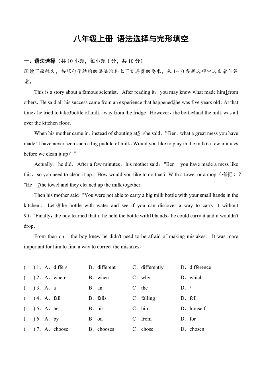 人教版八年级英语上册语法选择完形填空专题练习题含答案