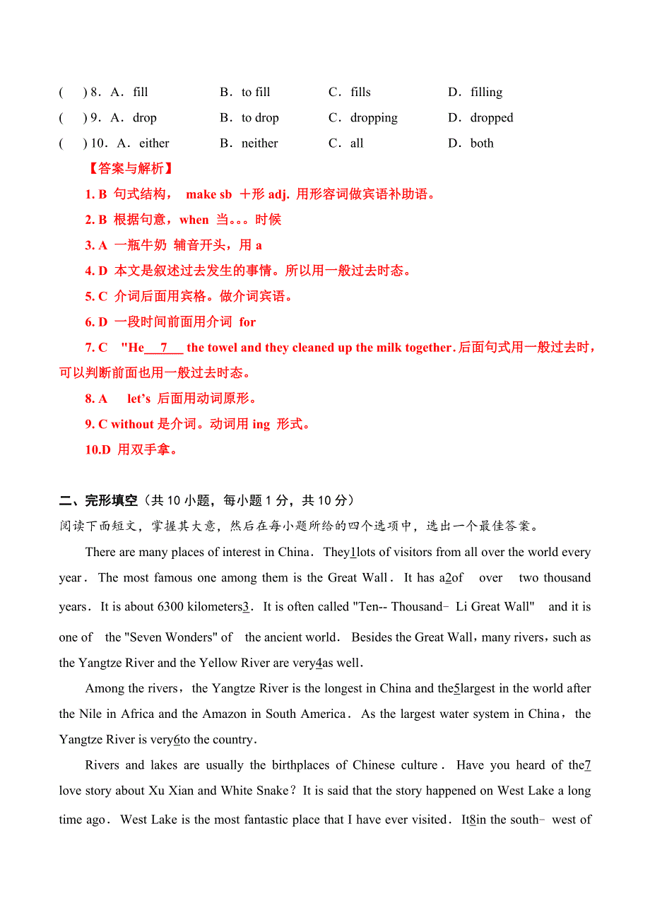 人教版八年級英語上冊語法選擇完形填空專題練習題含答案