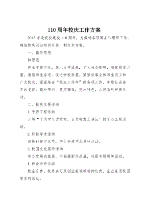 110周年校庆工作方案 (2)