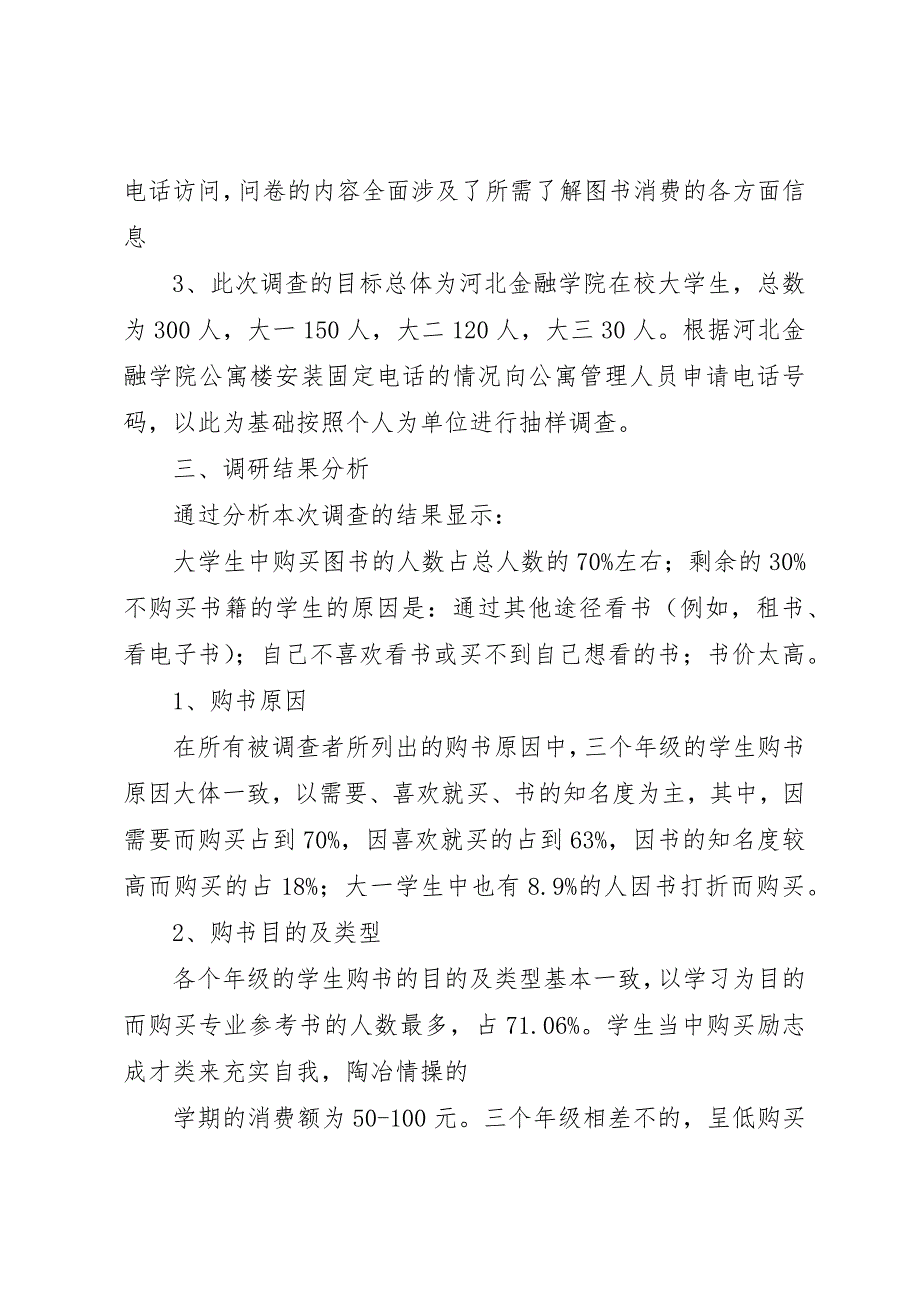 购买图书的报告