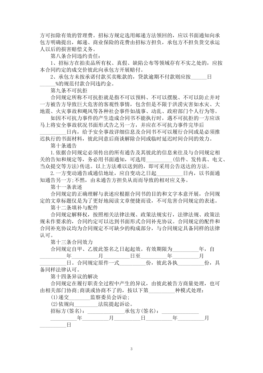 翡翠购买合同书