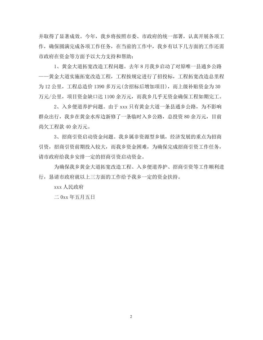 购买节日装饰物的请示