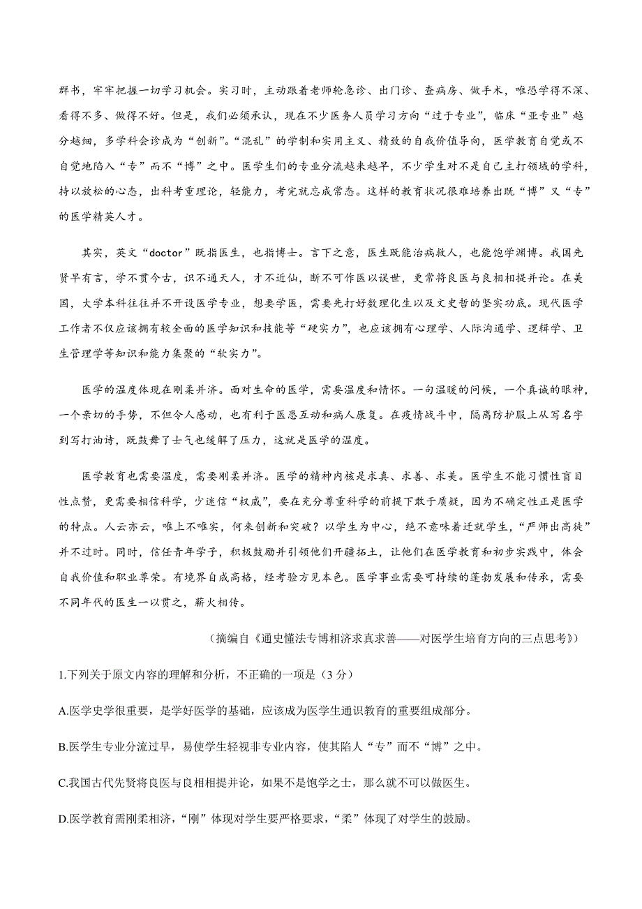 2021年普通高等学校招生全国统一考试2021届高三模拟调研卷六语文试题