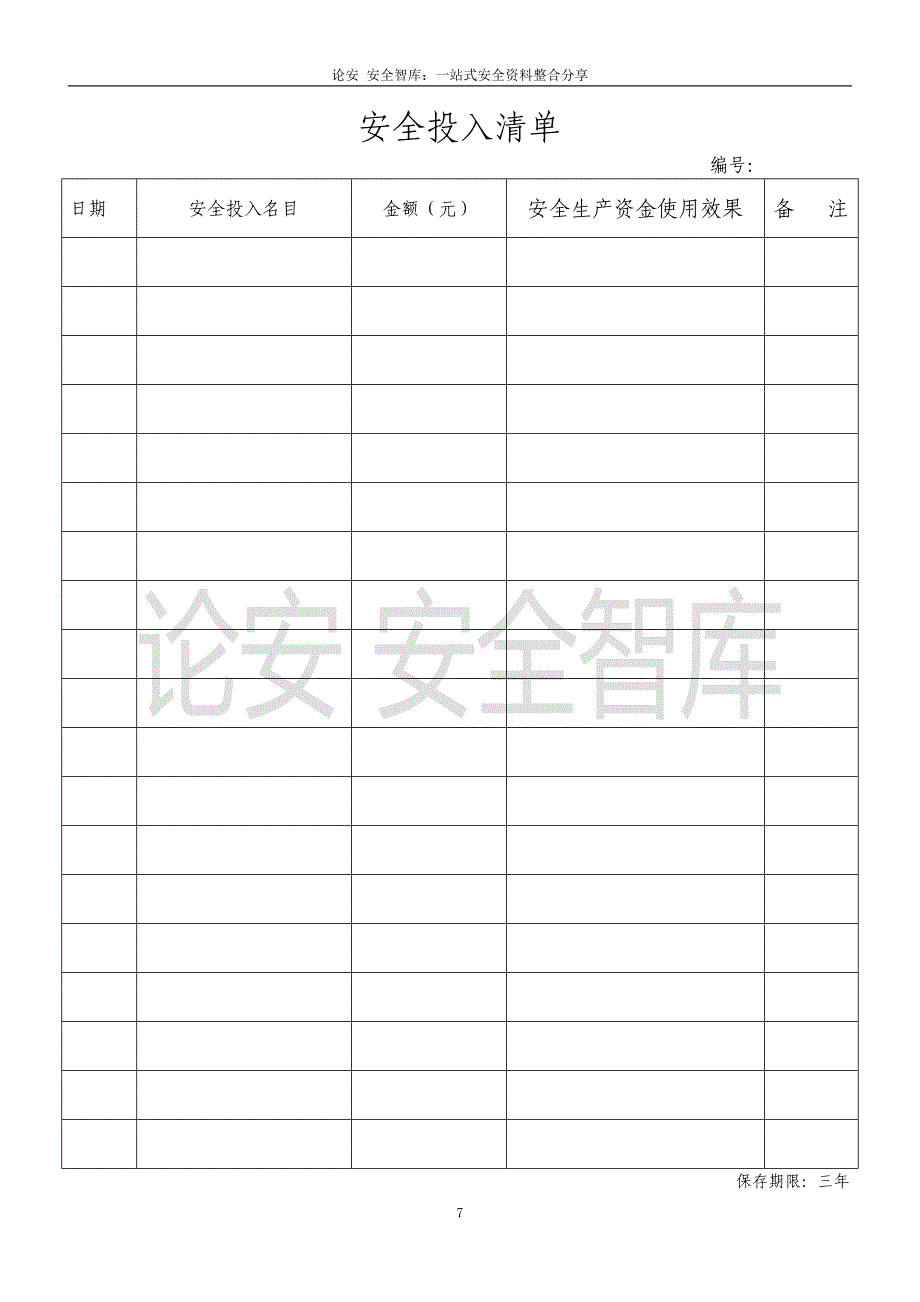 安全生产标准化记录台账表格75页