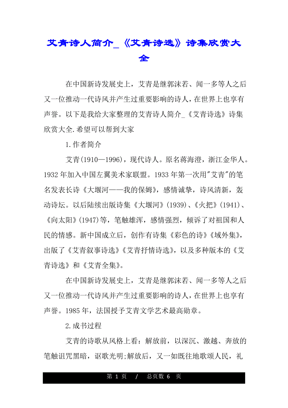 艾青的介绍简单图片