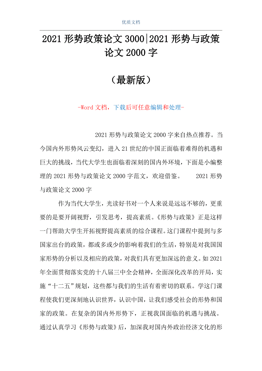 形势与政策疫情论文图片