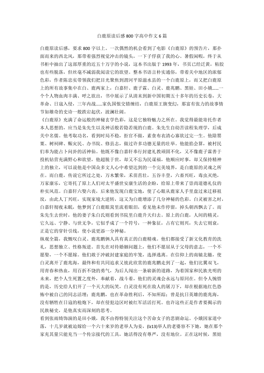 白鹿原观后感图片