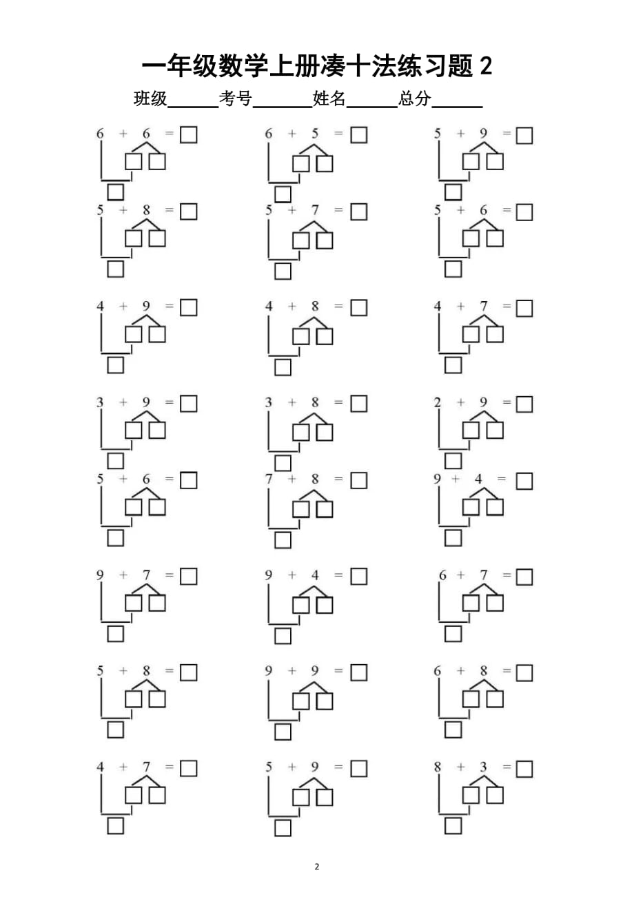 小學數學一年級上冊20以內加法湊十法練習題